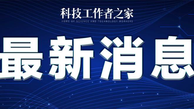 浓眉：我们对每个球员都很有信心 告诉他们空位时要投篮